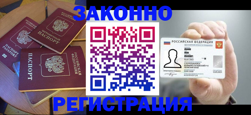 прописка для кредита в Лангепасе